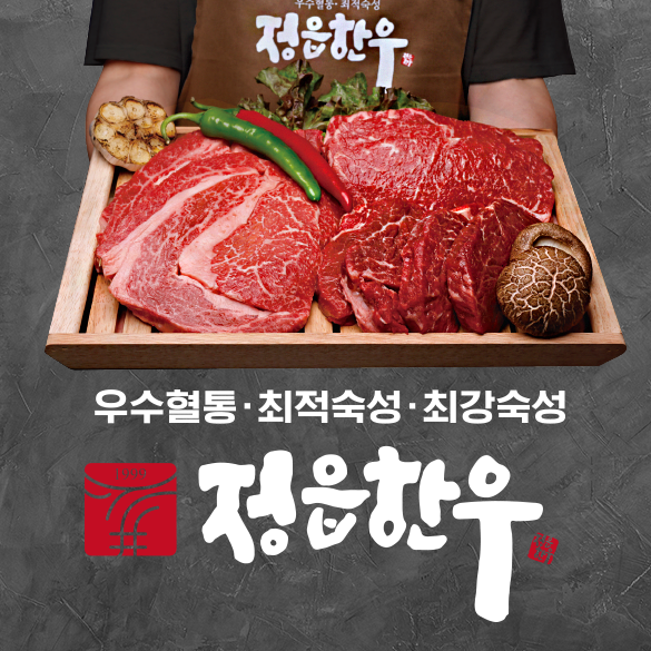 선물세트 3호, 1+등급(등심+안심+채끝+양지)