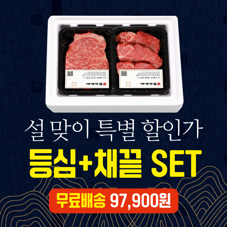 선물세트 1호 B, 1+등급(등심+채끝)