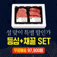 선물세트 1호 B, 1+등급(등심+채끝)