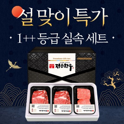 정읍한우 실속세트 1.2kg