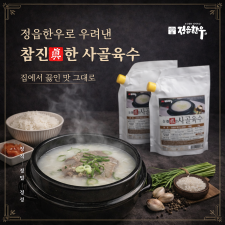 정읍한우 참진한 사골육수 1kg*3팩